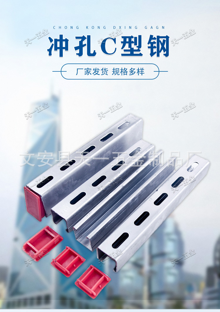 冲孔C型钢详情_01.jpg