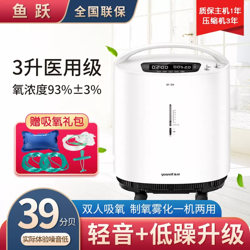 鱼跃制氧机8F-3W医用浓度90%吸氧器家用老人孕妇家庭氧气机3L