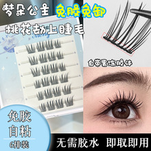 梦朵公主 免胶款桃花劫上睫毛懒人自然仿真眼尾拉长款无需胶水