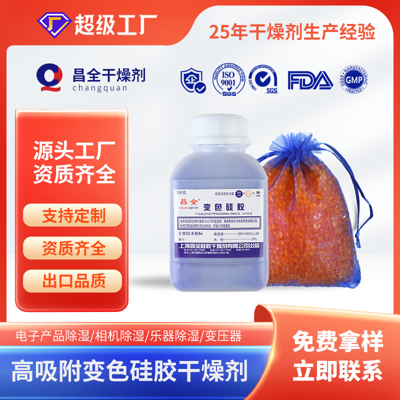 防霉防潮珠变色硅胶干燥剂500g克固体瓶装蓝色指示剂食品厂家批发