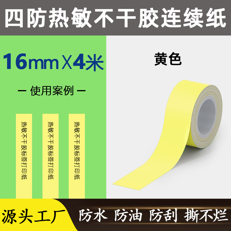 노란색 [16mm * 4 m] 우물을 위한 스페셜