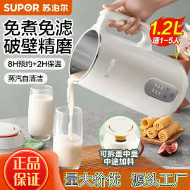 苏泊.尔豆浆机家用免过滤全自动破壁豆浆机无渣辅食料理破壁机礼