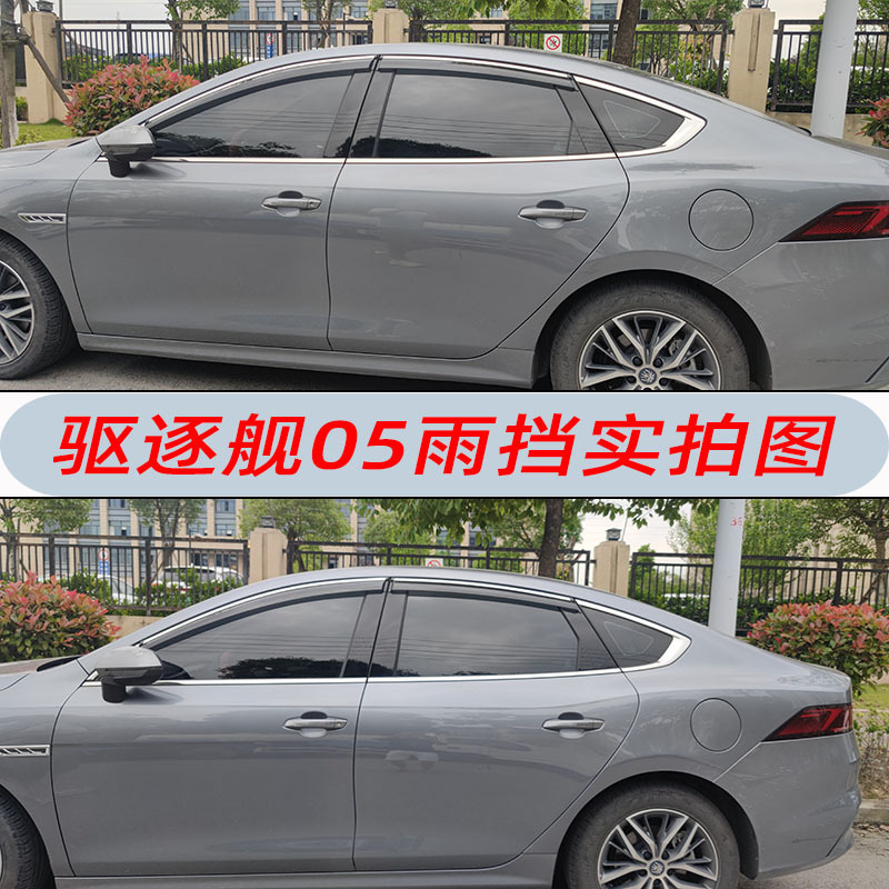 Rain shield — BYD Qin PLUS Song - 405