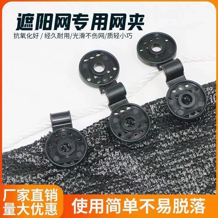 Солнцезащитная сетка быстросъемная Пряжка круглая черная сетка Специальный зажим Держатель солнцезащитной сетки Теплоизоляционная сетка Универсальный фиксирующий Зажим