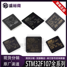 STM32F107VCT6/32F107RBT6/107RCT7/107VBT6/107VCH6/107RCT6оƬ