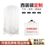 家用干洗店水洗纯色挂衣袋