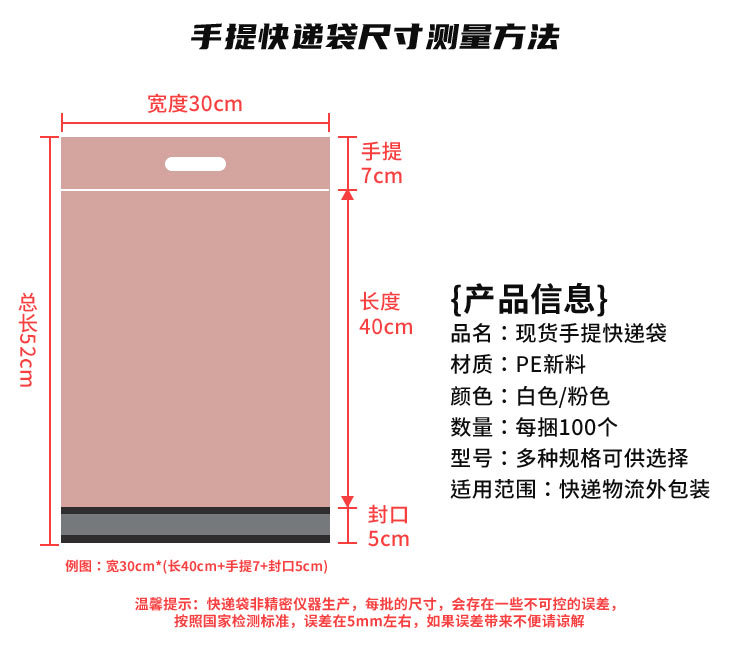 粉色手提快递袋测量方法