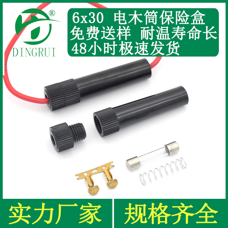 陶瓷保险管座 6*30 电木筒 线束 保险丝盒 拉线筒 10*38 保险管座