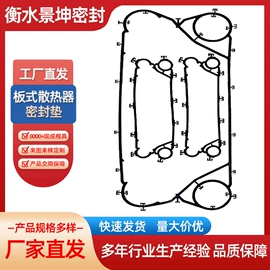 传热设备配件;换热器;橡胶密封垫