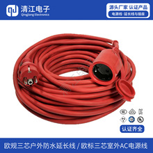 欧规三芯户外防水延长线 欧标三芯室外AC电源线 欧式防水插头插座