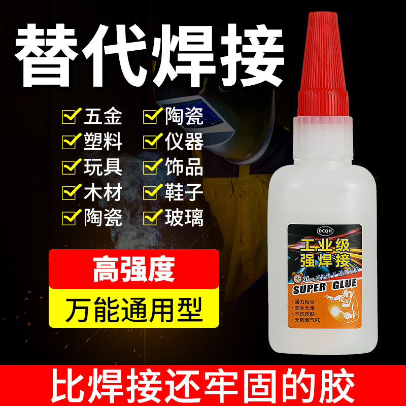 工业级强焊胶万能胶玻璃陶瓷高强度塑料金属强力批发多功能焊接胶