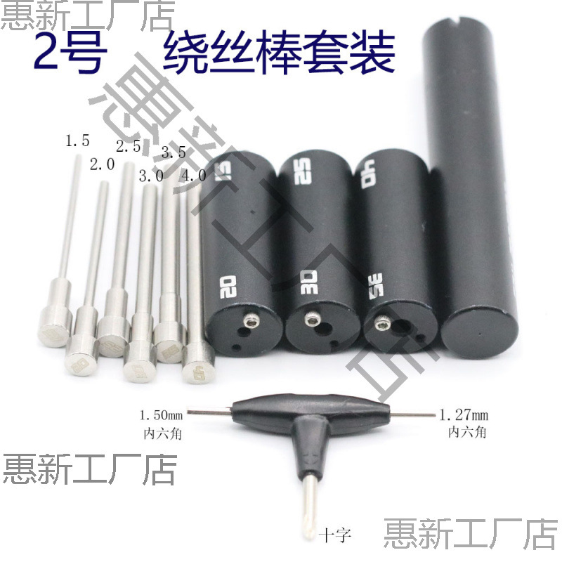 发热丝DIY工具绕线棒绕丝器陶瓷镊子螺丝刀钢丝刷棉