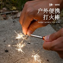 户外随身便捷野营装备求生应急生火打火石镁棒迷你多功能打火器