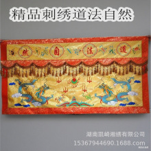 道家高端刺绣双龙道法自然桌围桌裙精工佛台布绣堂围提花布供桌布
