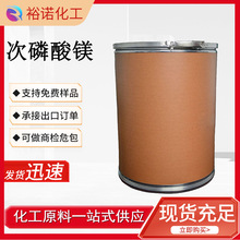 厂家现货 次磷酸镁 亚磷酸镁 99% 桶装 阻燃 化肥用10377-57-8