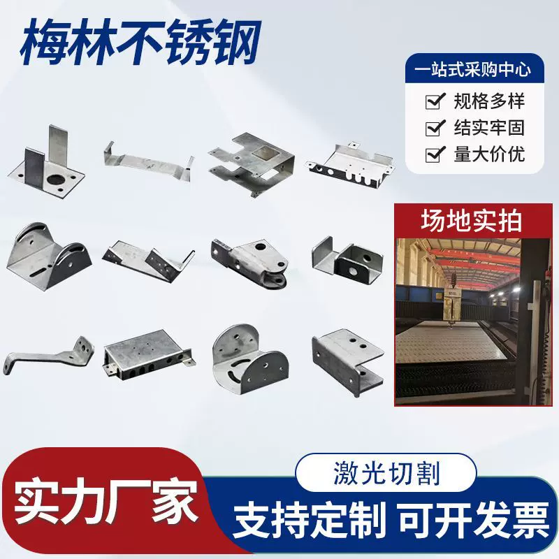 激光切割加工304不锈钢板材薄中厚金属件 平面钣金件切孔加工