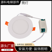 轿厢照明或扶梯背面用于装饰照明 筒灯