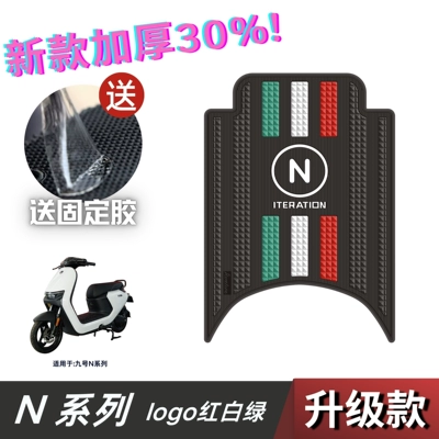 Suitable for No.9 N70C Electric vehicle foot mat - speed-n-series-logo-red-white-green