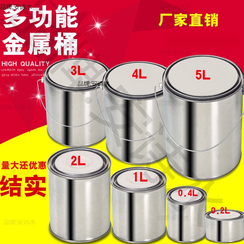 油漆桶空铁桶涂料桶调漆打包沥青复古取样桶工具小型密封罐圆桶