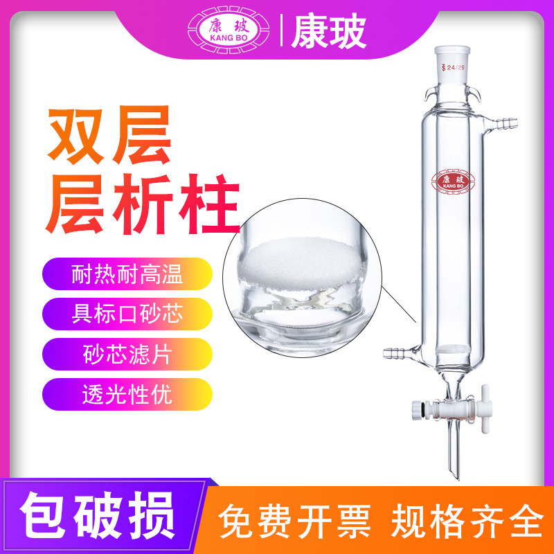 双层砂芯层析柱带保温夹套层析柱过滤四氟活塞循环水套24标准磨口