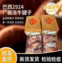 巴西2924厂板冻牛腱子西餐厅冷冻半成品生鲜食材牛腱肉商用批发