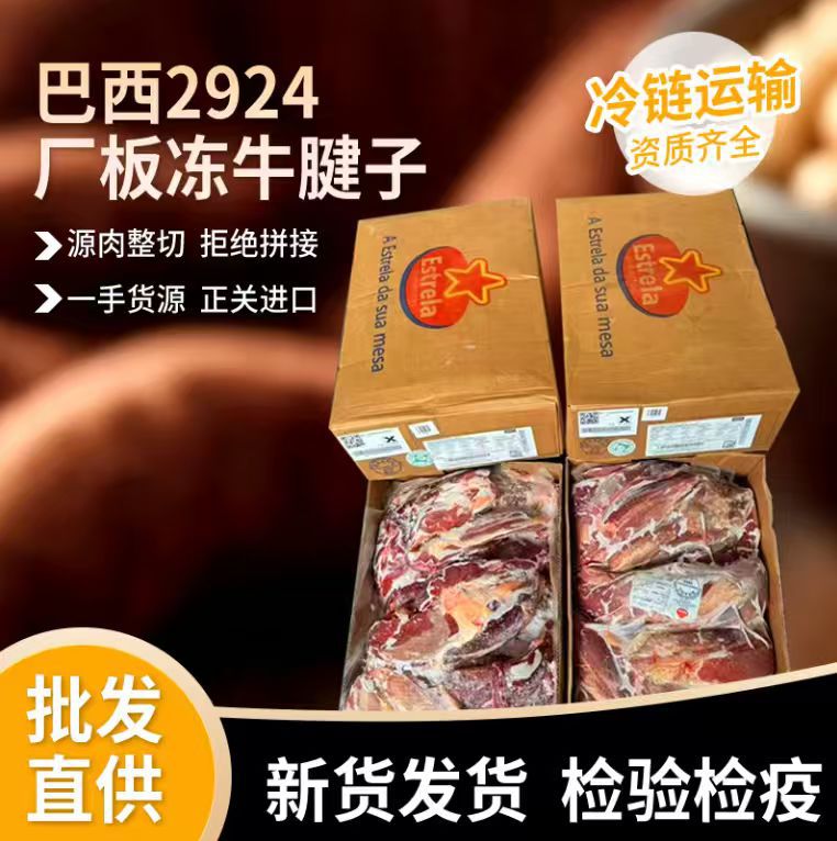 巴西2924厂板冻牛腱子西餐厅冷冻半成品生鲜食材牛腱肉商用批发