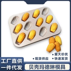 6連12連マドレーヌ貝殻ケーキ家庭用ドーナツ型は焼き皿オーブン用焙煎金型にくっつかない
