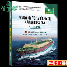 二手船舶电气与自动化船舶自动化二三管轮大连海事大学出版社978
