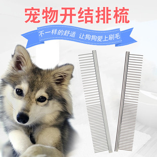 Pet Comb Stainless Steel Pet Comb Hair Comb Teddy Dog ​​Comb Beauty Straight Comb Double-Sided Comb