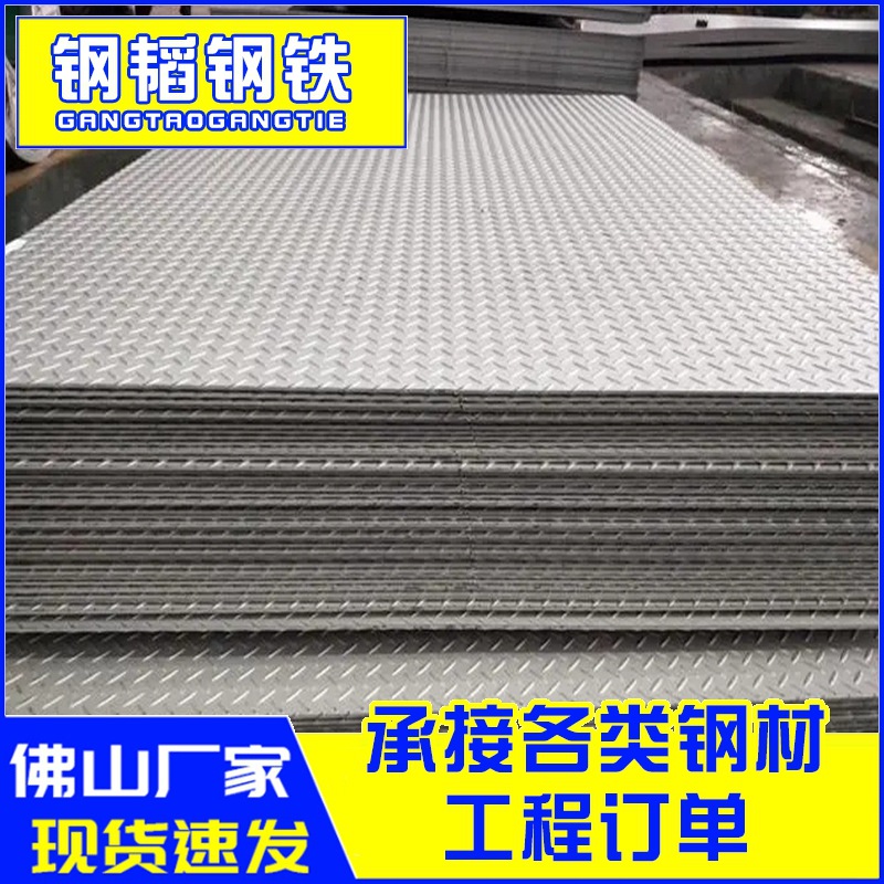 佛山厂家供应花纹板花纹钢板压花板可加工多种规格q235b花纹板