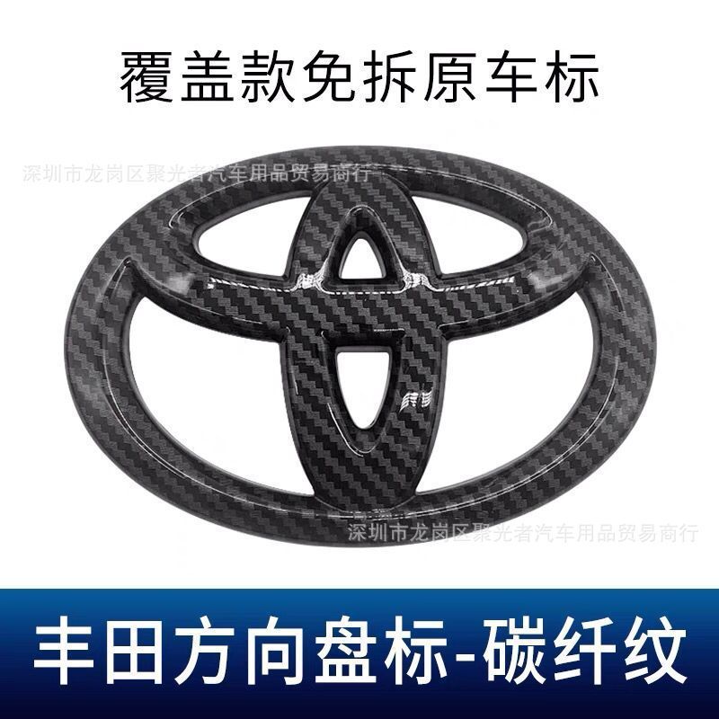 トヨタ新雷凌双エンジン凱美瑞アジア龍カローラ専用ハンドル車標識カバー装飾シールを適用する|undefined