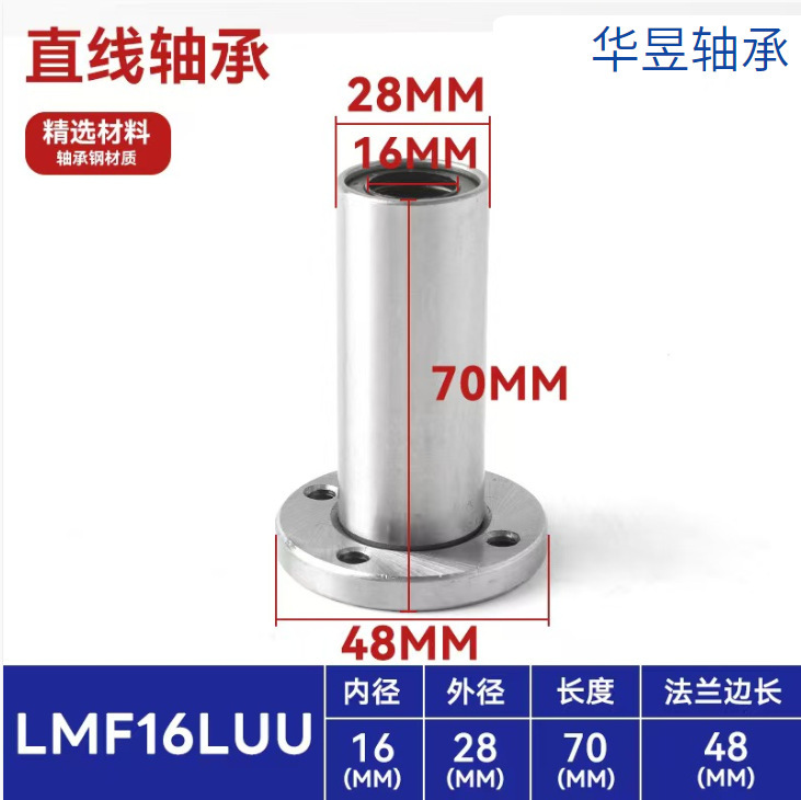 直线滑动运动滚珠轴承LM加长UU直筒带法兰圆法兰方法兰LMKLMFLMH|undefined