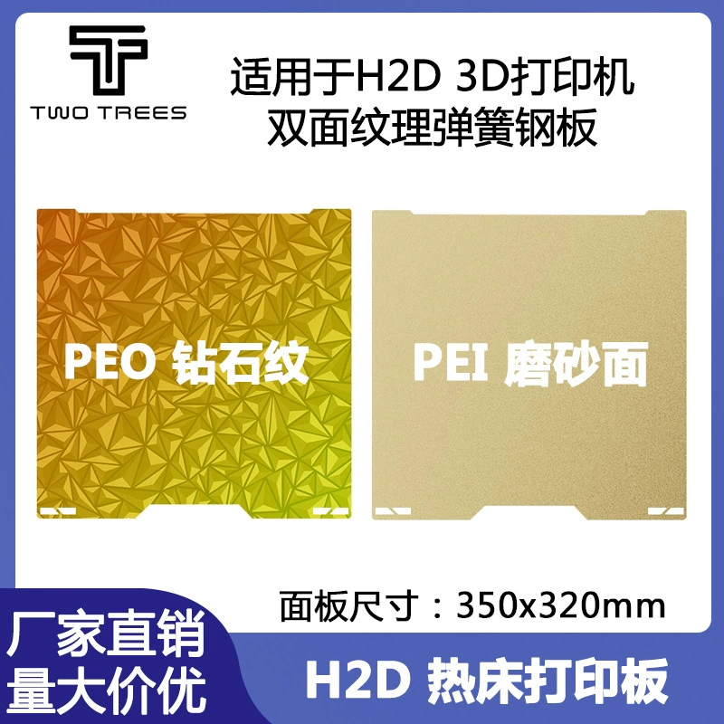Аксессуары для 3D-принтеров H2D двусторонняя плата PEI PEO алмазная текстура гладкая матовая поверхность горячая кровать пружинная стальная пластина 350