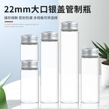 22银色铝盖墨水瓶液体分装瓶粉剂药丸包装瓶糖果瓶漂流瓶许愿瓶子