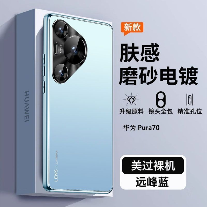 Huawei Pura70 携帯電話ケース P70Pro+ オールインクルーシブ落下防止つや消し p70 プレミアムハードシェル保護カバー超薄型に適しています。|undefined