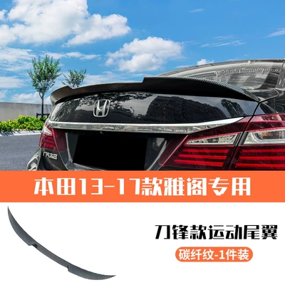 Suitable for 9Th Generation and 9.5Th Fixed wind wing - carbon-fiber-pattern