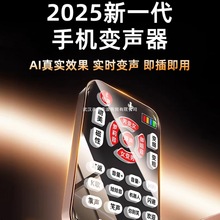 手机变声器声卡直播打电话实时通话变女声便携式电脑变音器ai