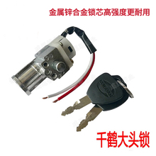 適用鋰電電動車電門鎖千鶴大頭電源鎖開關載重王電池盒鎖代駕鑰匙