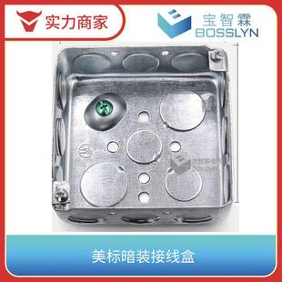 Factory spot supply American standard double metal Iron Bottom box American standard American standard concealed junction box