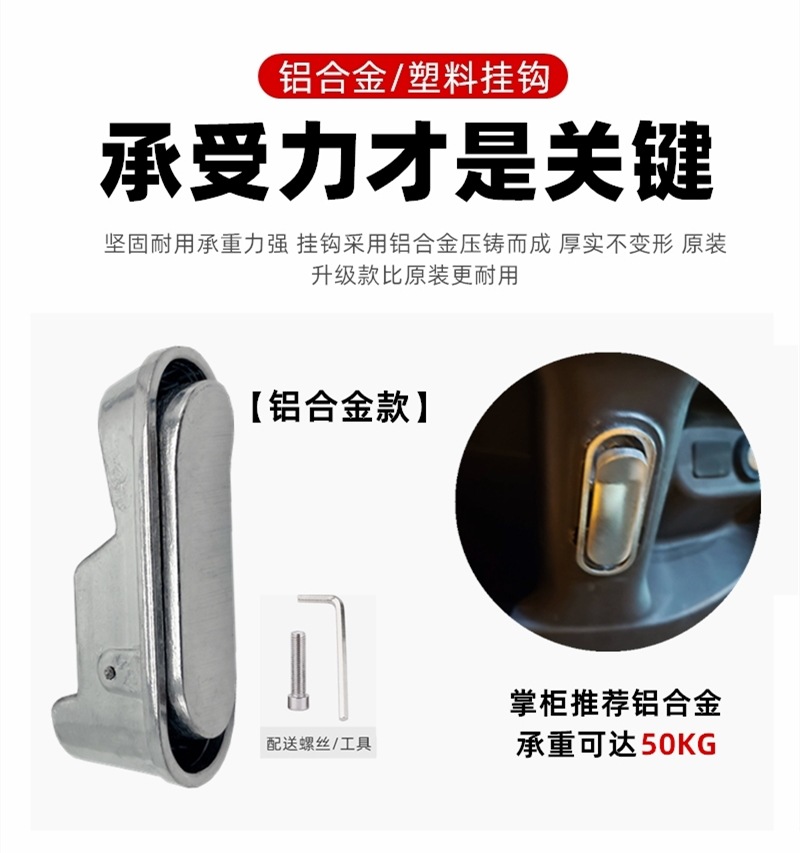 Yadi E3 electric car universal hook small Yumi Laike Emma N300 helmet luggage hook front hanging Emma