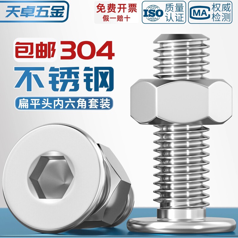 304 Stainless Steel cm Ultra-Thin Flat Head Hexagon Socket Screw and Nut Set Bolt Large Flat Head Screw M2-M8