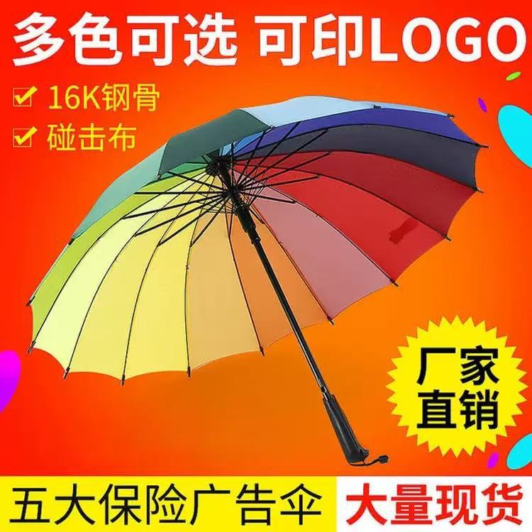 16-Bone Rainbow Automatic Long-Handled Umbrella Straight Pole Strong Wind-Resistant Umbrella Rain or Shine Umbrella Custom Printed Advertising Umbrella