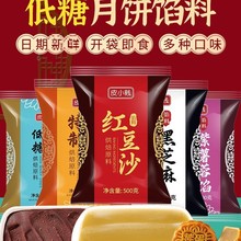 低糖红豆沙馅纯白莲蓉月饼奶黄包子凤梨烘焙粽子馅料桃山皮家用