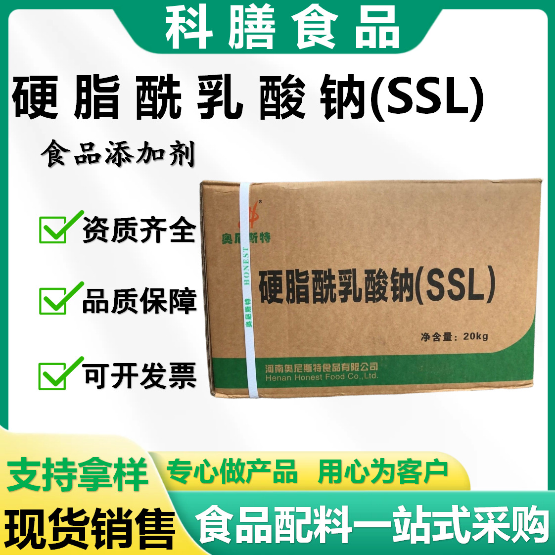 硬脂酰乳酸钠SSL食品级乳化剂面制品改良剂硬脂酰乳酸钠厂家批发