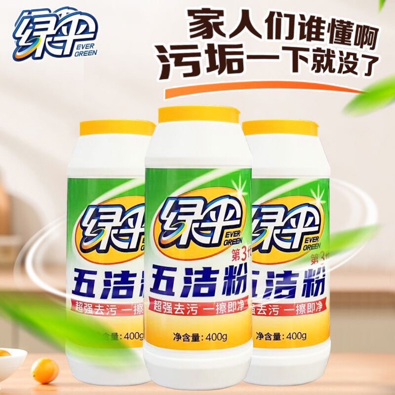 Green Umbrella Five Cleansing Powder Household Multifunctional Cleaner Descaling Kitchen Rust Removal Powerful Decontamination Powder Tile Cleaner