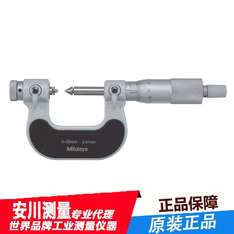 日本进口Mitutoyo三丰G MA-75可更换螺杆千分尺123-104