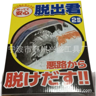 Tour Equipment, Tire snow chain