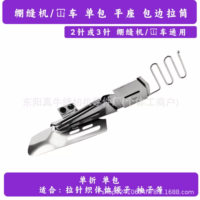 ZFC 装机手工缝纫机绷缝车冚车卷边直角单包包边器卷边筒 103拉筒