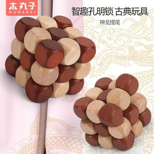 Children's Educational Luban Lock Kongming Lock Toy Dragon Tail Classical Intelligence Development Teaching Aids Learning Wooden Rubik's Cube