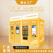 黄金回收自动售卖机24小时无人自助黄金回收售卖一体机厂家OEM